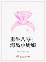 重生八零:海岛小厨娘