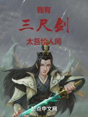 我有三尺剑,太吾绘人间