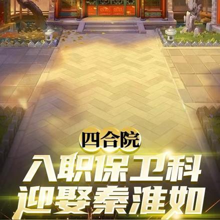 四合院:入职保卫科,迎娶秦淮如
