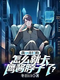 我一开厂的,怎么就卡鹰酱脖子了?