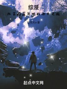 综漫:从芙莉莲开始的次元之旅