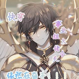 快穿:事业组大佬今天依然在奋斗