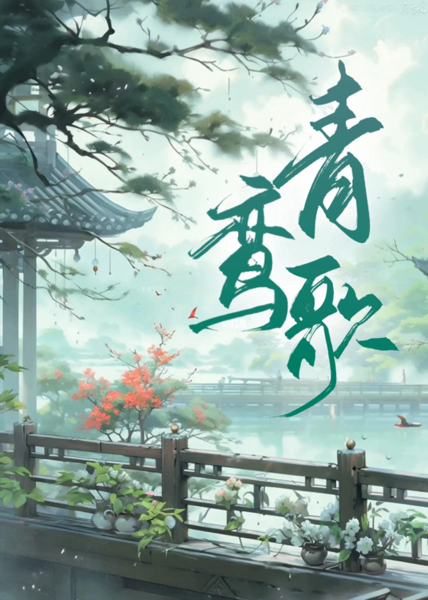 青鸾歌(双重生)