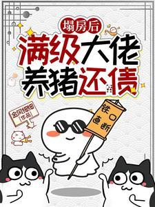 重生星际,天道送了个老公