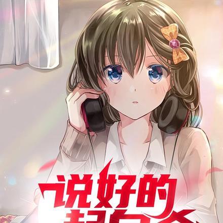 说好的一起自杀,怎么就同居了?