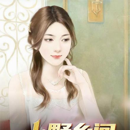 桑苑季玔的叫什么名字