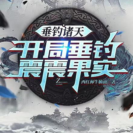 松田殉职的幼驯染回来了晋江文学城