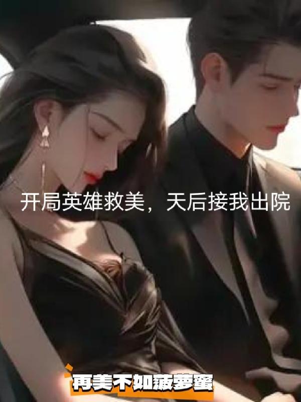 穿越成弃妃萧王的