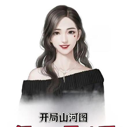 开局山河图,每天快乐种田