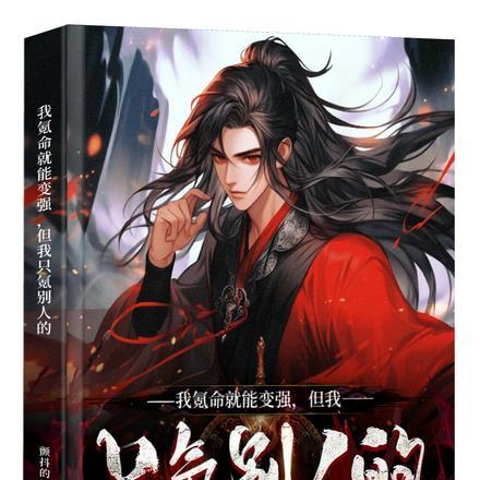 我氪命就能变强,但我只氪别人的