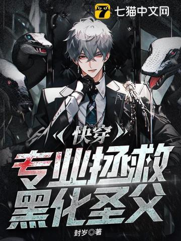 救命!我捡来的俊美少年是个疯批