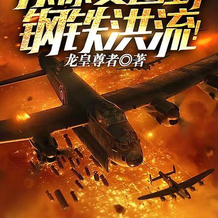 帝国:从保安团,到钢铁洪流!