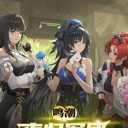 鸣潮:夜归军团有个神二代