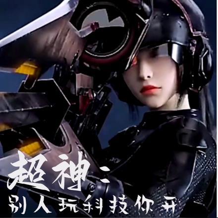 超神学院:别人玩科技你开须佐?