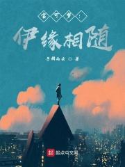 宝可梦:伊缘相随