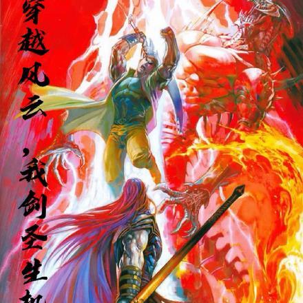 穿越风云,我剑圣生机将尽