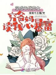 穿成年代弃女,穷爸妈读我心暴富