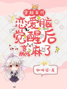 穿越年代,恋爱脑觉醒后赢麻了