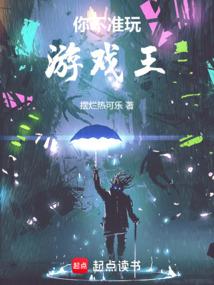 你不准玩游戏王!