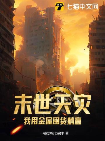 开局一碗参鸡汤,终局不死不灭!