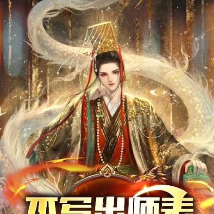 不写出师表,你北什么伐呀!