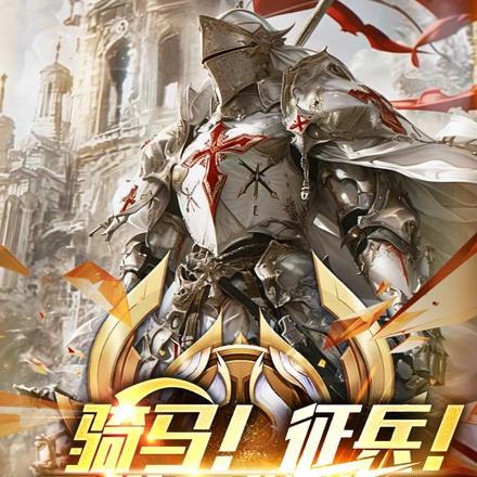 骑马!征兵!异世界纵横!!!