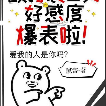 开局殴打裂口女,好感度爆表啦!