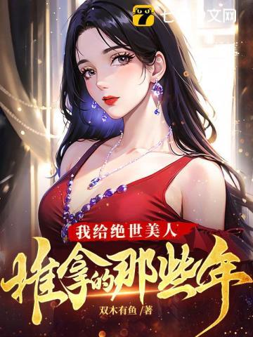 离婚后,我怀着三胞胎飞上枝头