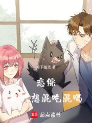 恋综:我只想混吃混喝