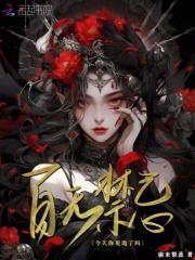 百无禁忌,今天你见诡了吗?