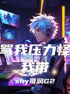 红温AD:喷的越狠,C的越快