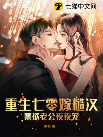 重生七零嫁糙汉,易孕娇妻惹人怜