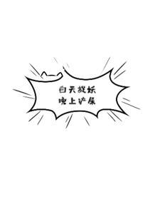 白天捉妖,晚上铲屎