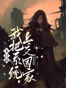 天灾:我被小动物收养