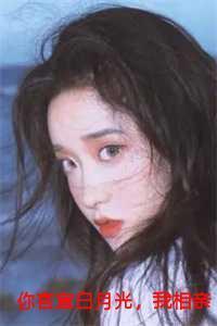 你官宣白月光,我相亲领证怎么了