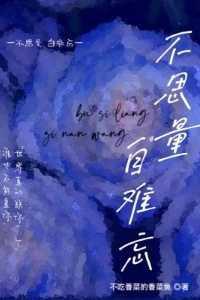 不思量,自难忘!老书虫推荐