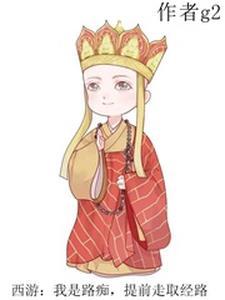 西游:我是路痴,提前走取经路