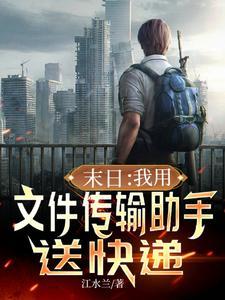 冰河末世:我的手机连通平行世界