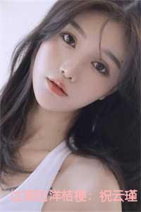 过期的洋桔梗:祝云瑾许渊