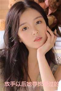 放手以后她寻找爱过的痕迹林清