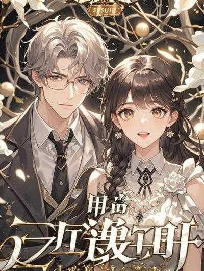 老婆假死后,我直接送她土葬