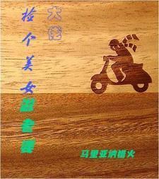 大佬:捡个美女做老婆