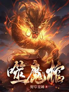 睡棺材就能修炼,我当宗主羡慕啥