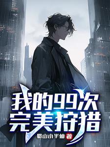 罪犯,你不该如此高智商,懂?