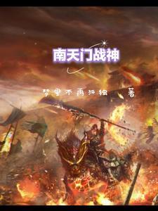 爆红后我修道有成了 湉喵