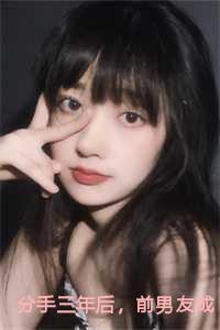 分手三年后,前男友成了我的顶头上司:结局+番外