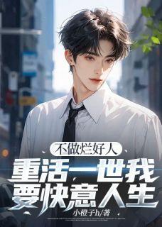 从修仙界回来后我只想咸鱼在线阅读