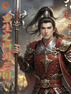 从修仙界回来后我只想咸鱼作者小柠檬茶