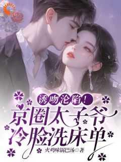 被退婚后,我成京圈大佬的白月光