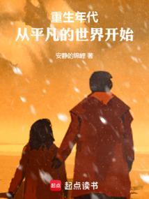 重生年代:从平凡的世界开始